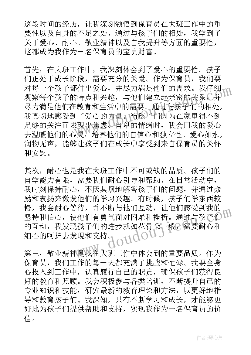 大班幼儿进餐保育心得 心得体会幼儿园保育员大班(汇总5篇)