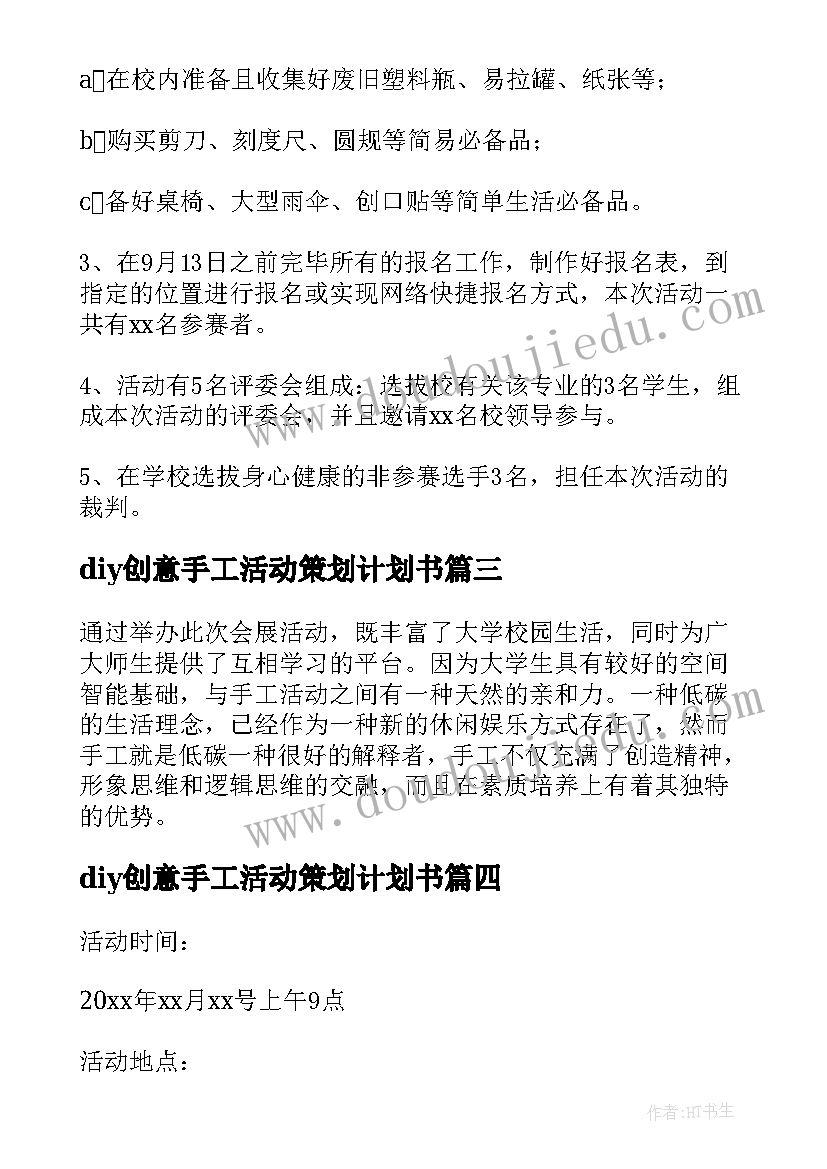 2023年diy创意手工活动策划计划书 幼儿园创意手工活动策划方案(实用5篇)