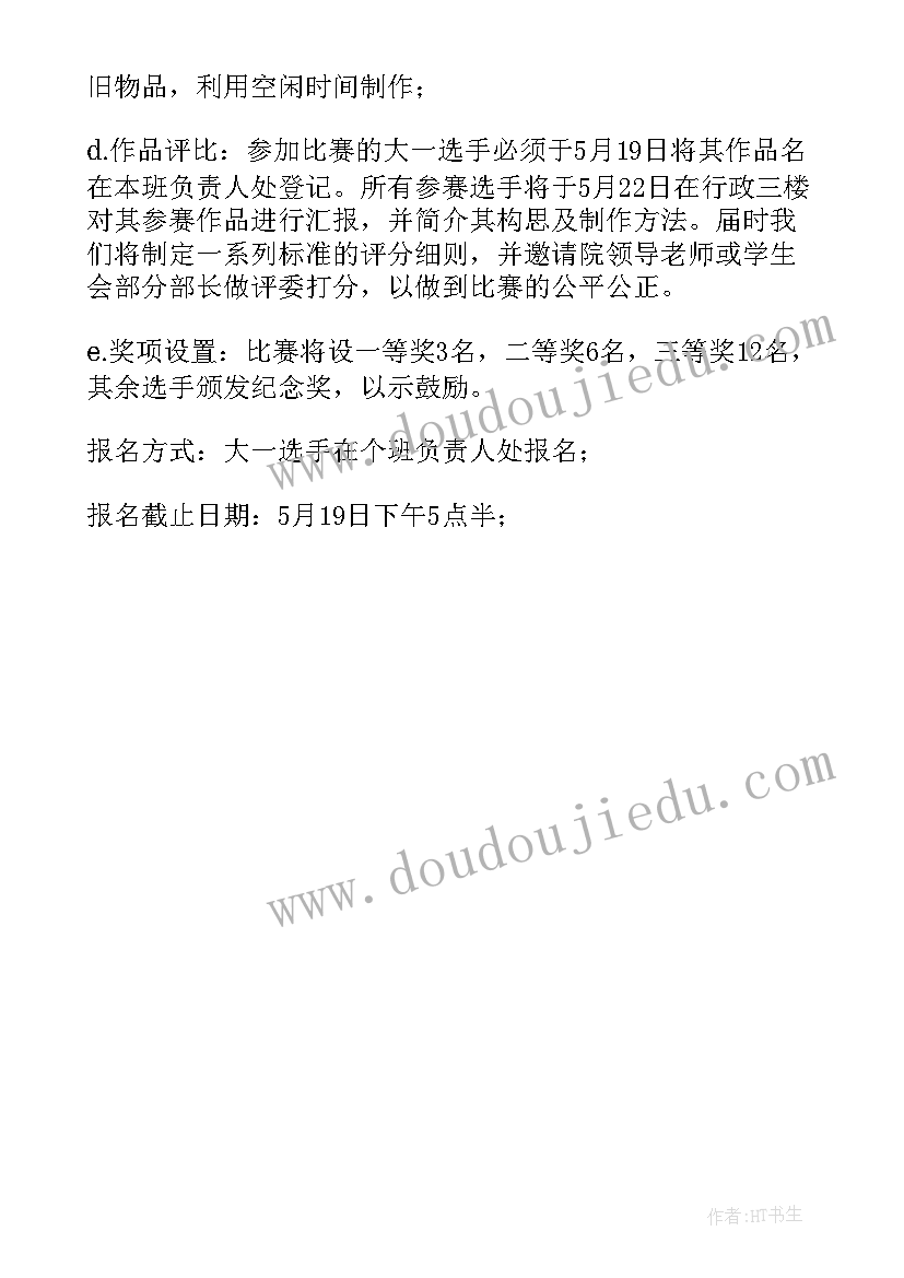 2023年diy创意手工活动策划计划书 幼儿园创意手工活动策划方案(实用5篇)