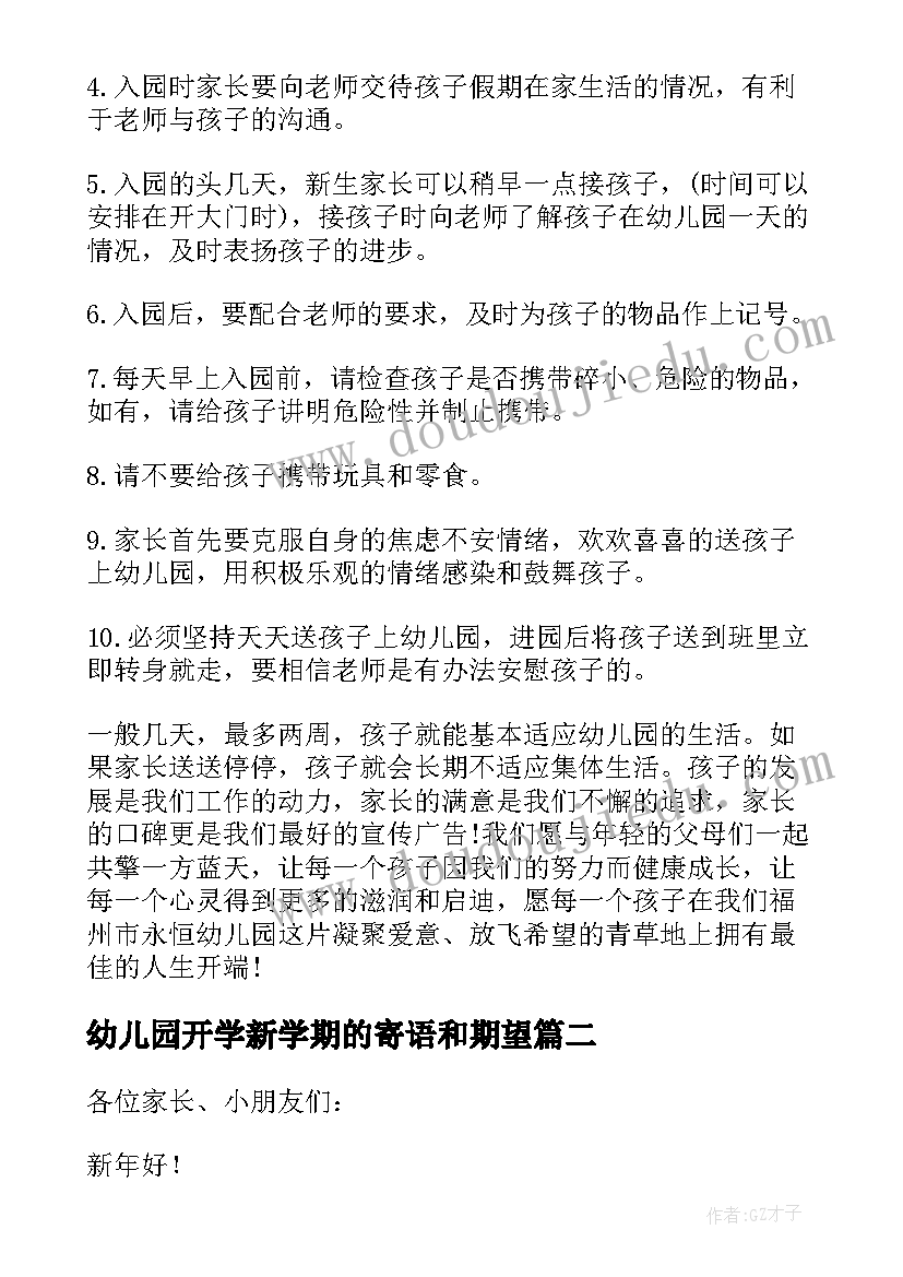 幼儿园开学新学期的寄语和期望 幼儿园新学期开学寄语(模板5篇)