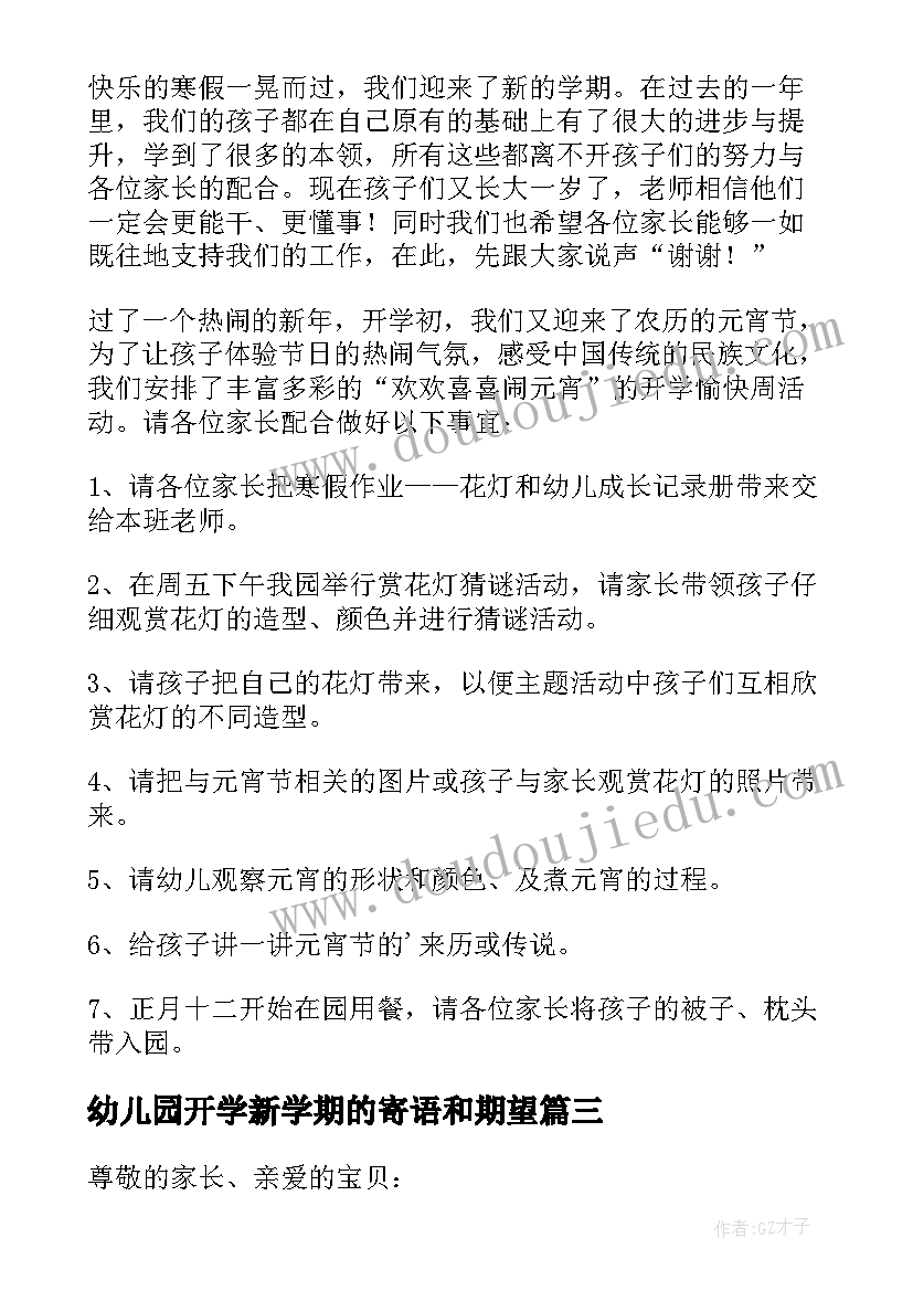 幼儿园开学新学期的寄语和期望 幼儿园新学期开学寄语(模板5篇)