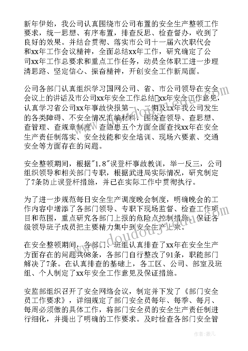 2023年上半年安全工作总结及下半年计划(模板6篇)