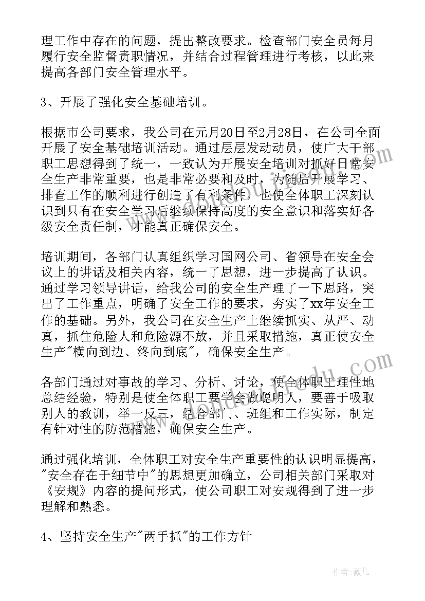 2023年上半年安全工作总结及下半年计划(模板6篇)