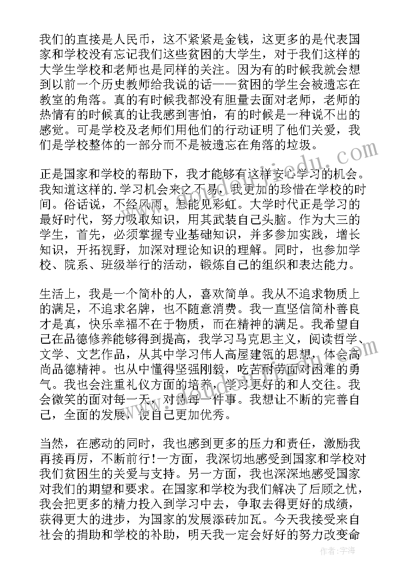 2023年领助学金的感谢信(通用9篇)