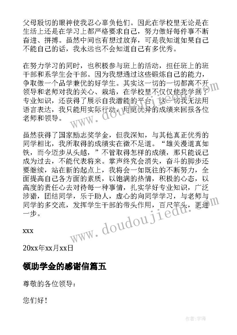 2023年领助学金的感谢信(通用9篇)