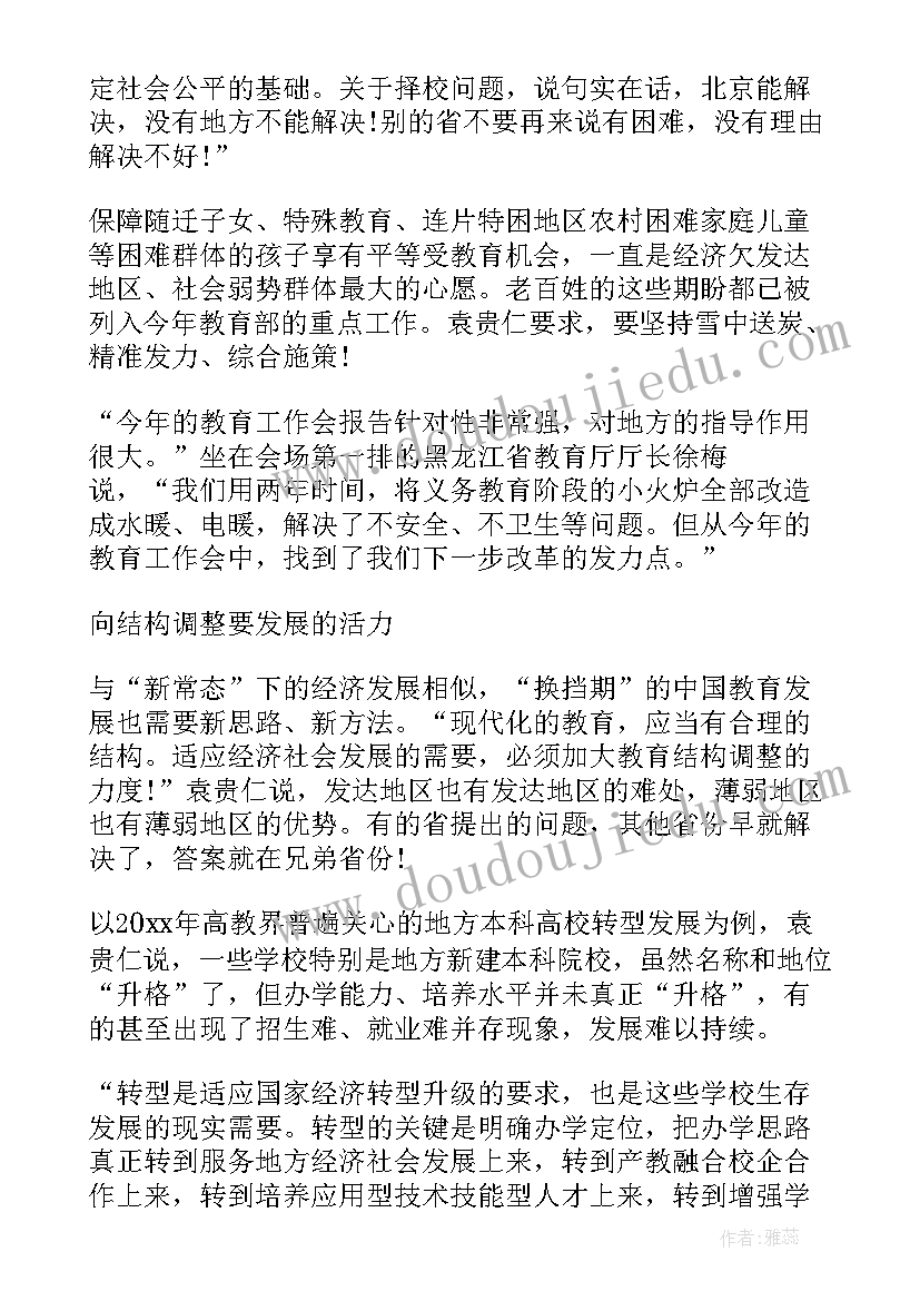 2023年教育开展工作汇报 教育学习心得体会(大全5篇)