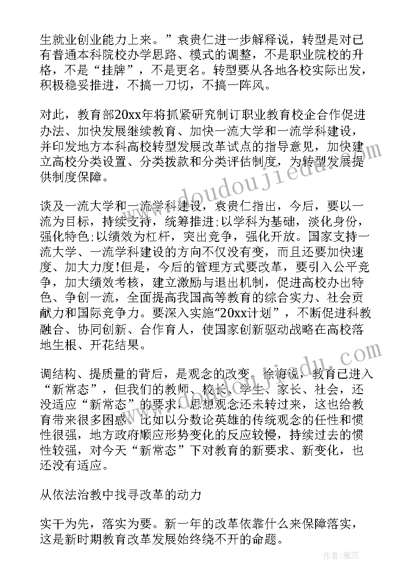 2023年教育开展工作汇报 教育学习心得体会(大全5篇)