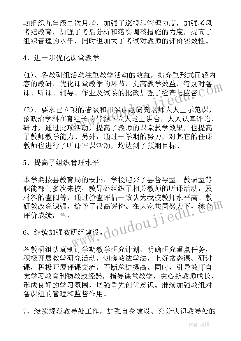 2023年高中教导处工作计划和安排 高中教导处副主任个人工作总结(模板5篇)