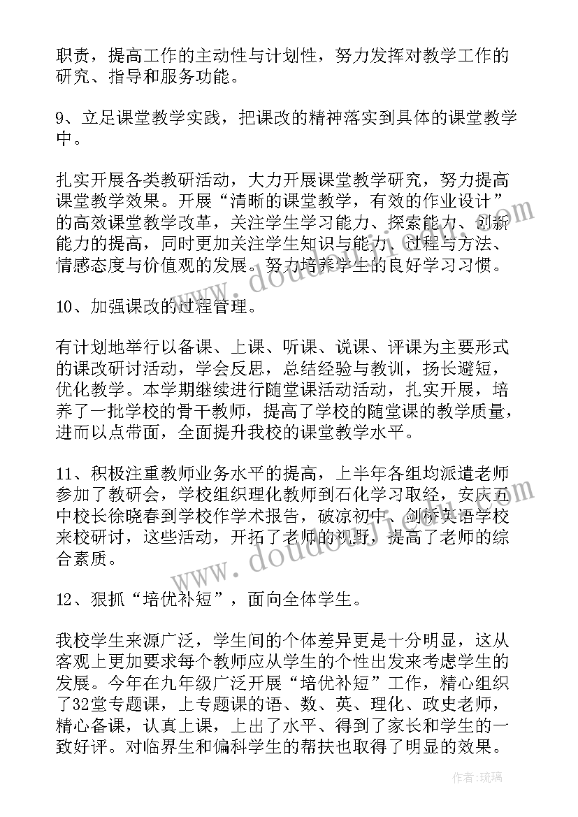 2023年高中教导处工作计划和安排 高中教导处副主任个人工作总结(模板5篇)