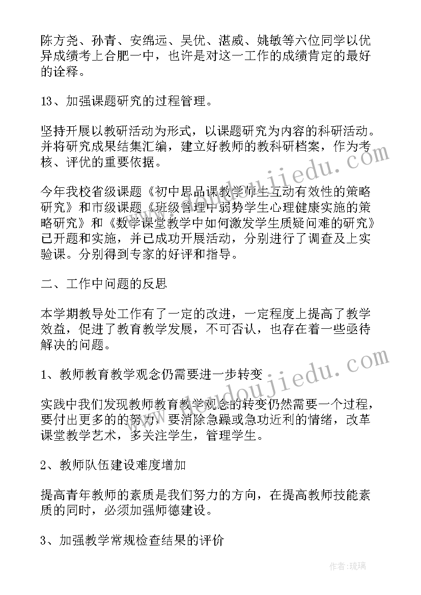 2023年高中教导处工作计划和安排 高中教导处副主任个人工作总结(模板5篇)