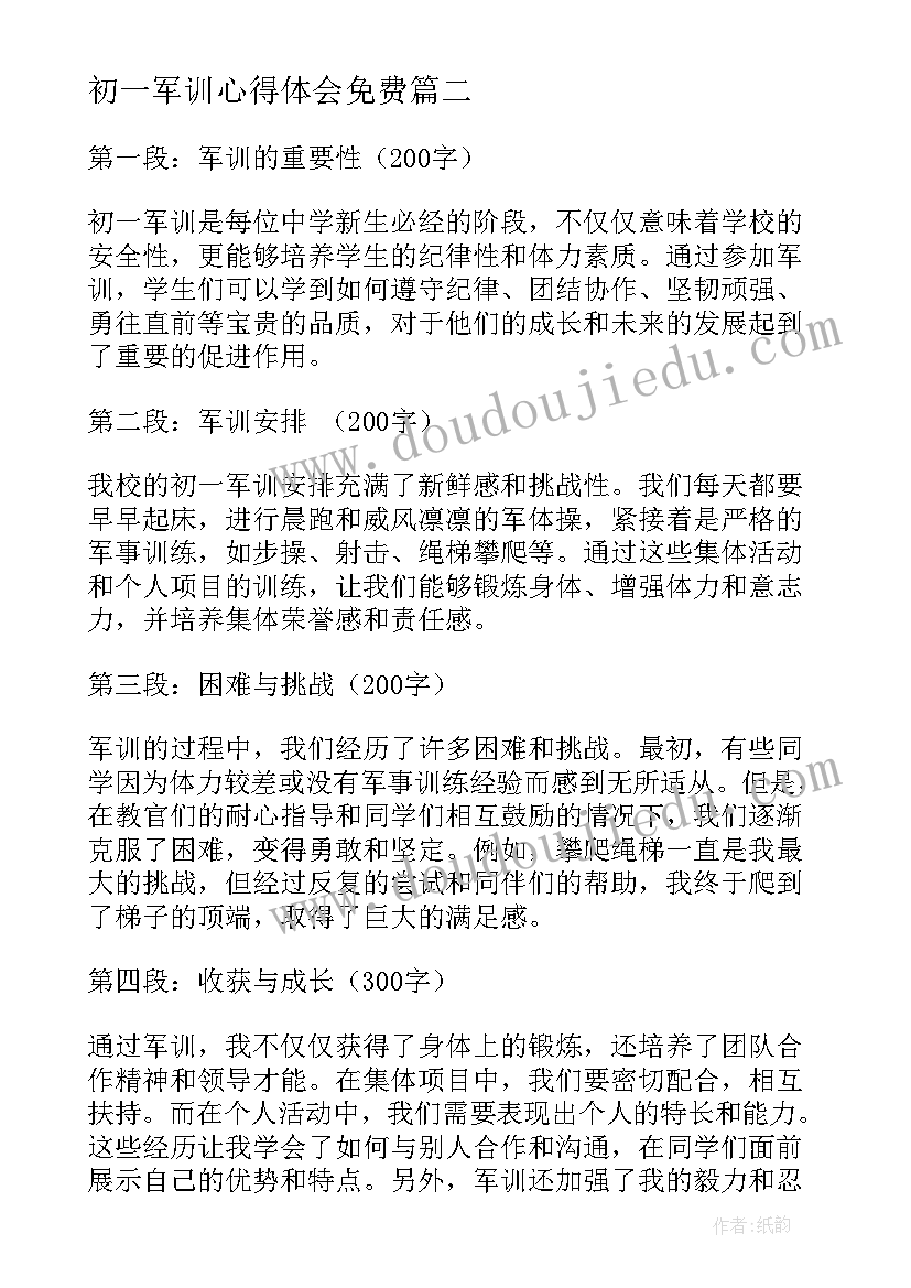 初一军训心得体会免费(精选7篇)