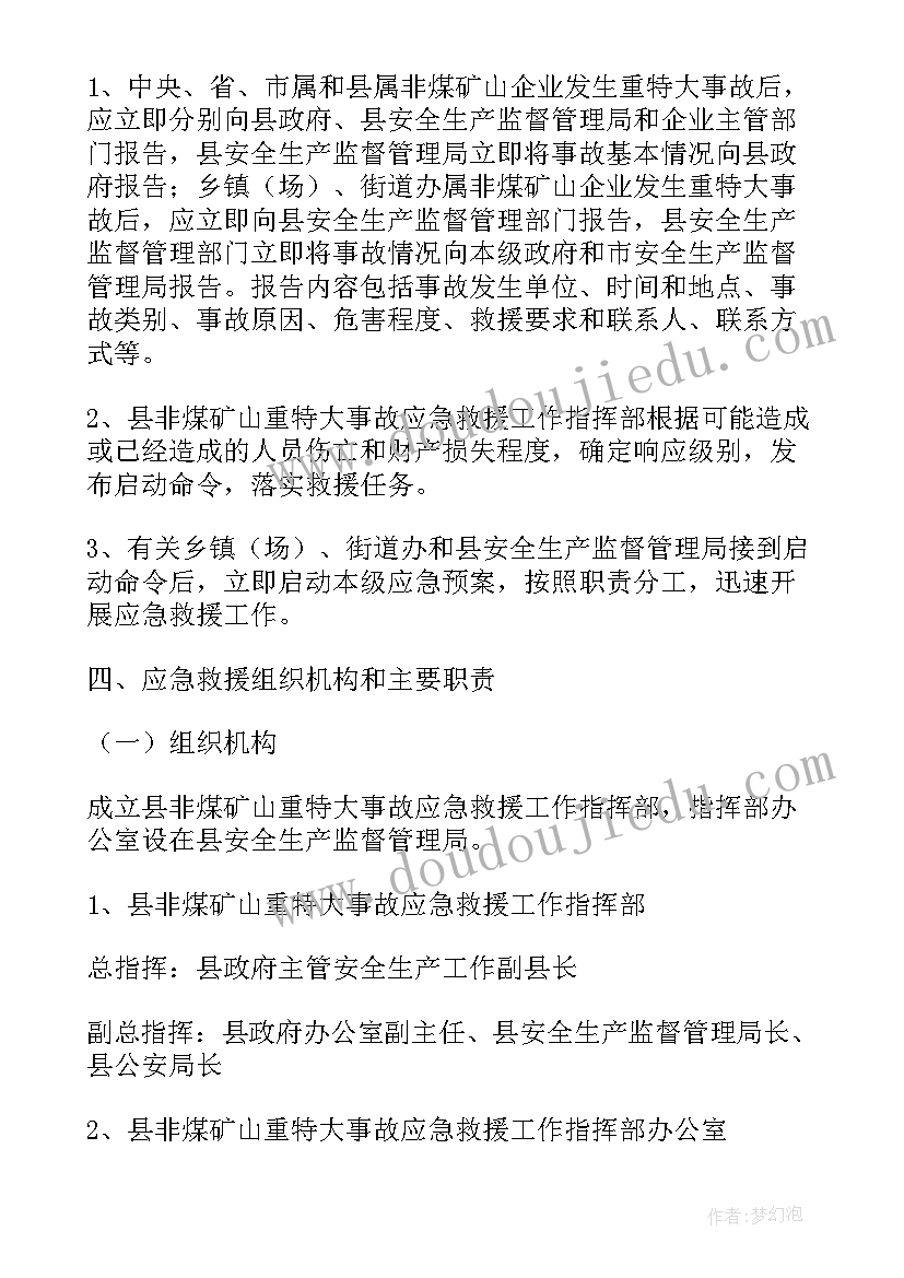 2023年餐饮安全生产事故应急救援预案(优质5篇)