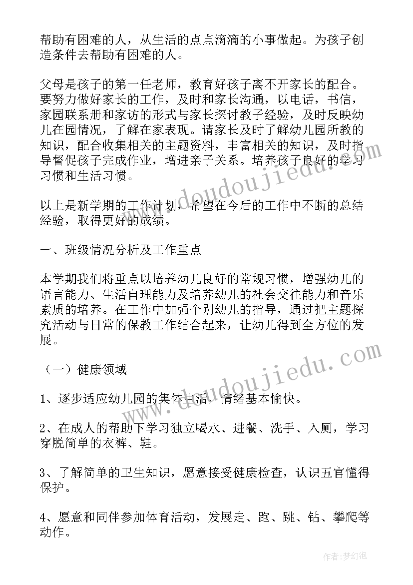 幼儿园大班配班工作计划(模板6篇)