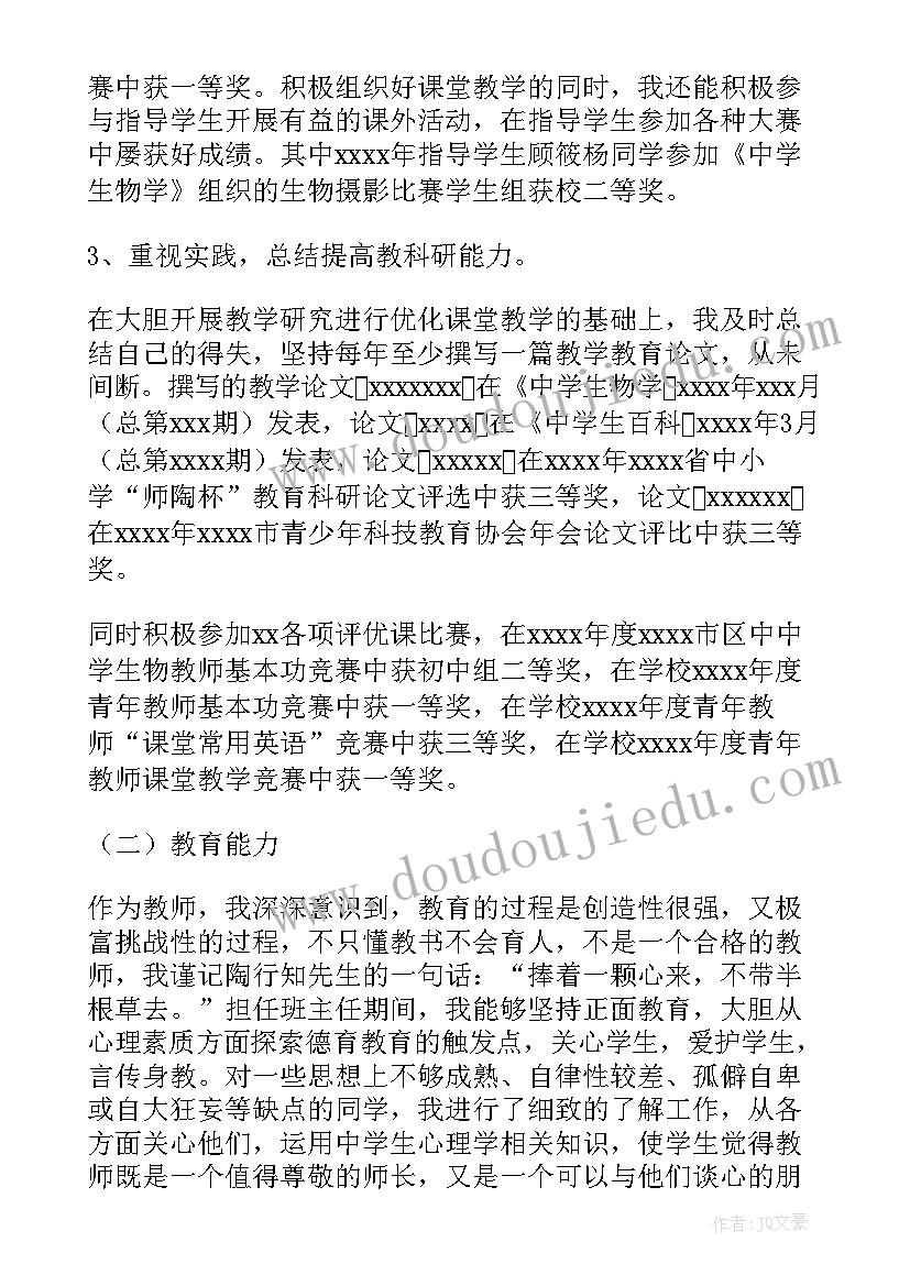 最新生物教师个人述职报告(优秀5篇)