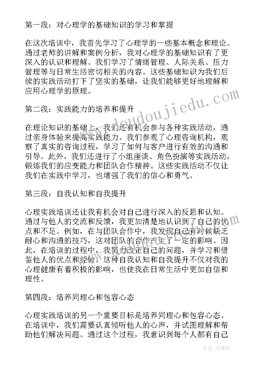 最新心理课实践课心得体会总结(精选5篇)