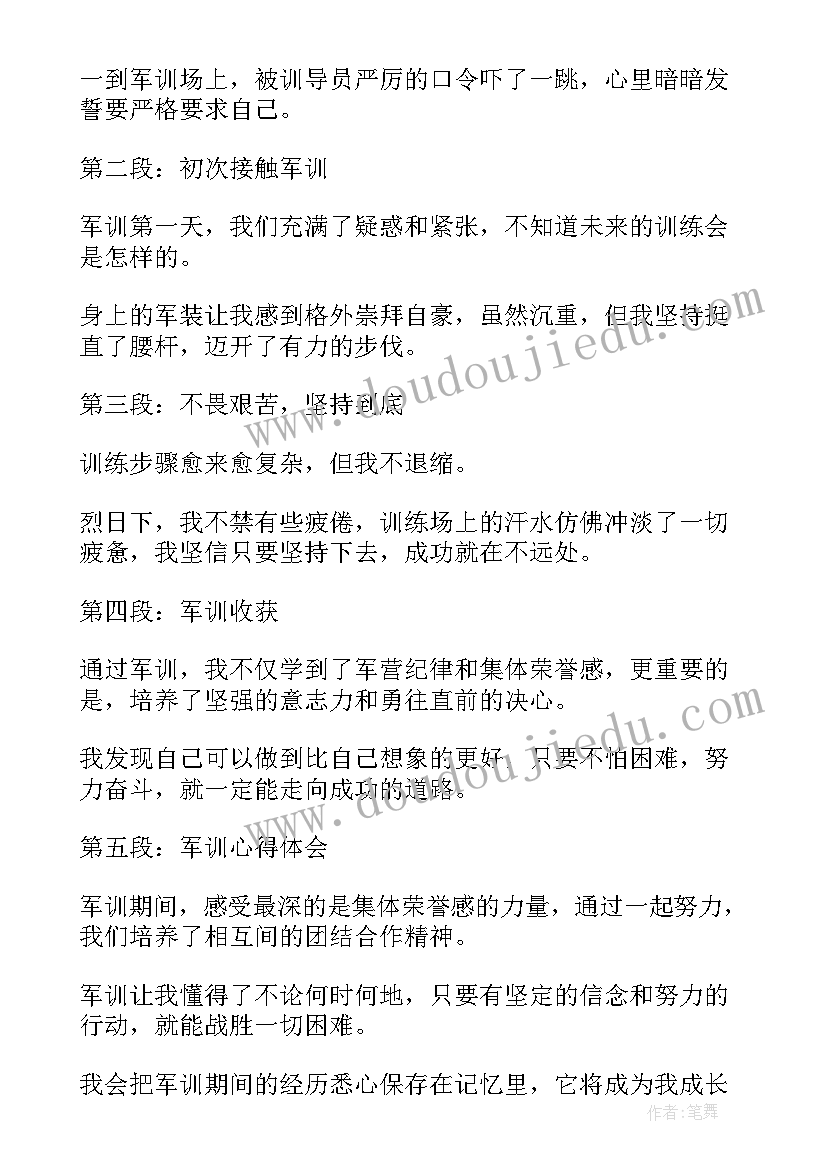 最新初中生军训的心得体会个字(精选7篇)