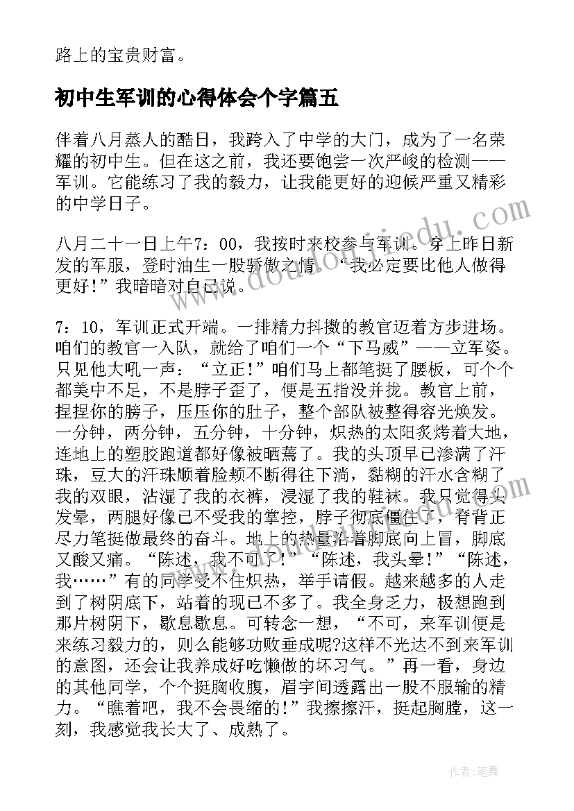 最新初中生军训的心得体会个字(精选7篇)