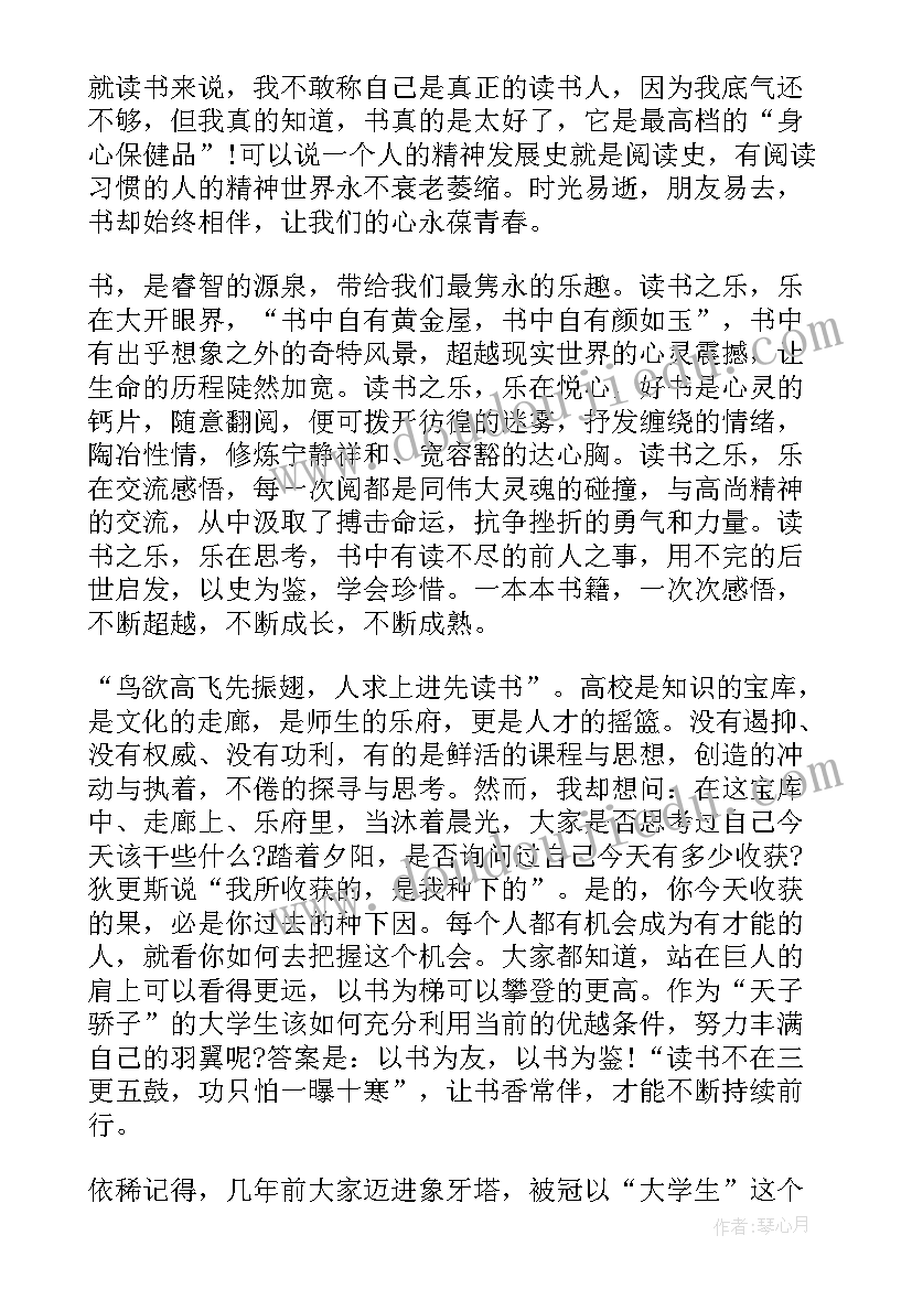 最新国旗下讲话演讲稿营造和谐校园 书香校园国旗下讲话稿(通用5篇)