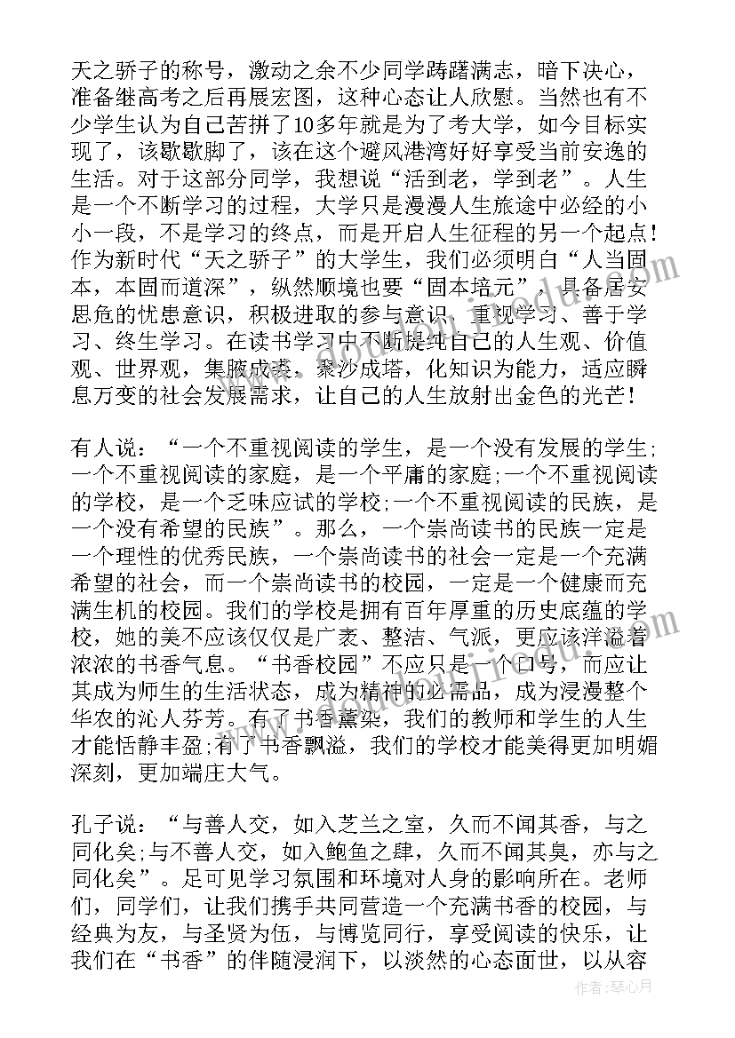 最新国旗下讲话演讲稿营造和谐校园 书香校园国旗下讲话稿(通用5篇)