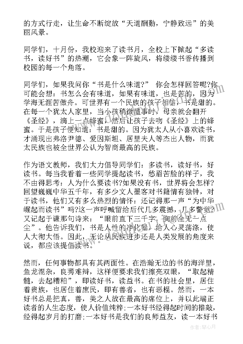 最新国旗下讲话演讲稿营造和谐校园 书香校园国旗下讲话稿(通用5篇)