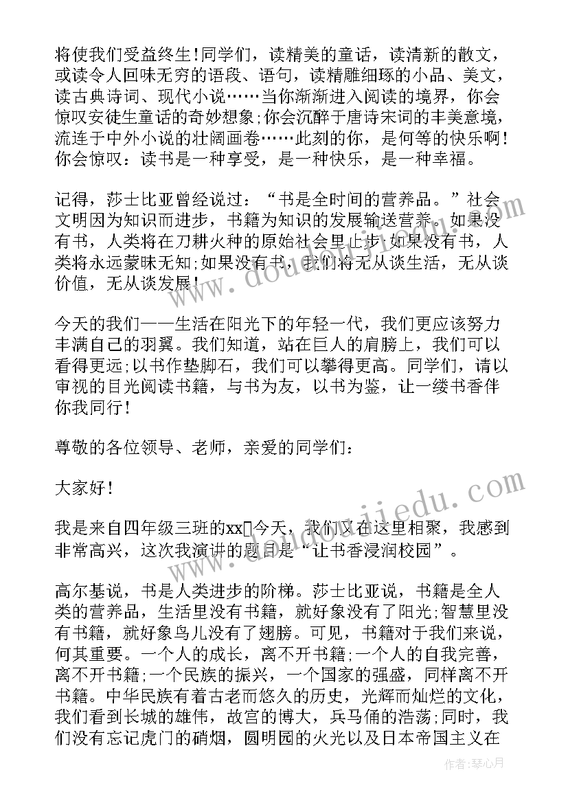 最新国旗下讲话演讲稿营造和谐校园 书香校园国旗下讲话稿(通用5篇)