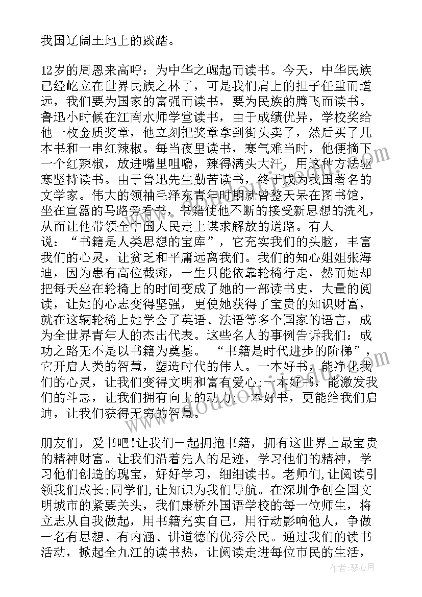 最新国旗下讲话演讲稿营造和谐校园 书香校园国旗下讲话稿(通用5篇)