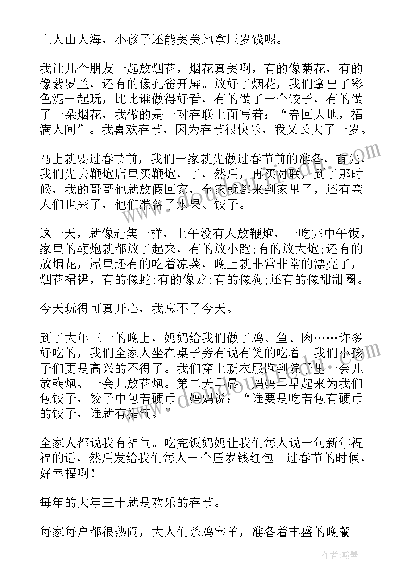 2023年强国有我手抄报文字 春节手抄报文字(汇总5篇)