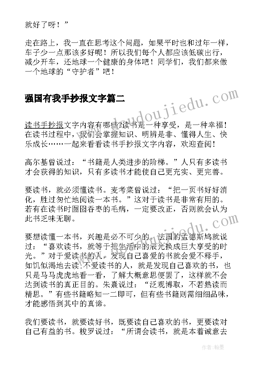 2023年强国有我手抄报文字 春节手抄报文字(汇总5篇)