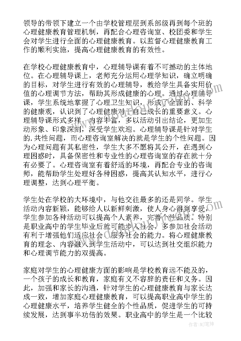 最新心理健康职业生涯规划(精选5篇)