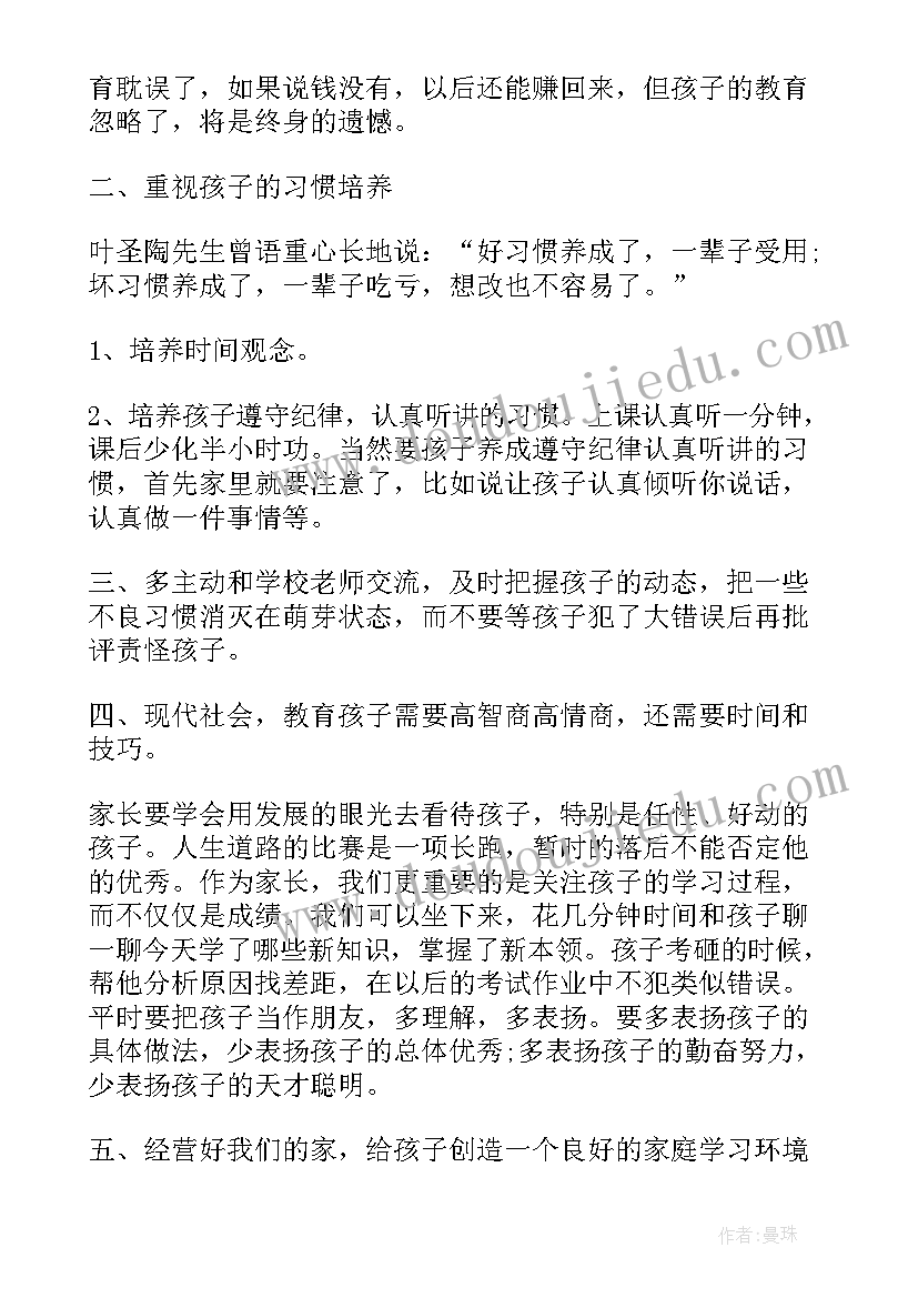 2023年初中学生家长会发言稿要励志的话语 初中学生家长会家长发言稿(精选9篇)