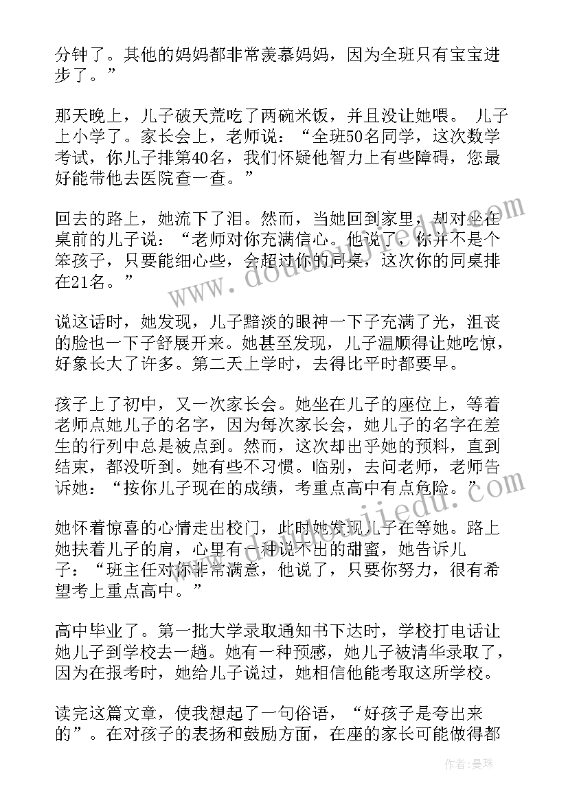 2023年初中学生家长会发言稿要励志的话语 初中学生家长会家长发言稿(精选9篇)