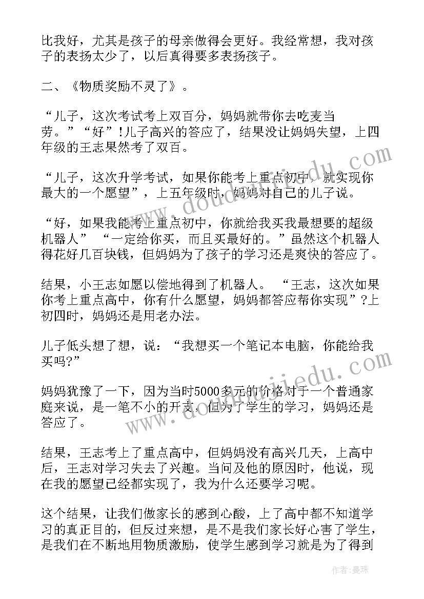 2023年初中学生家长会发言稿要励志的话语 初中学生家长会家长发言稿(精选9篇)