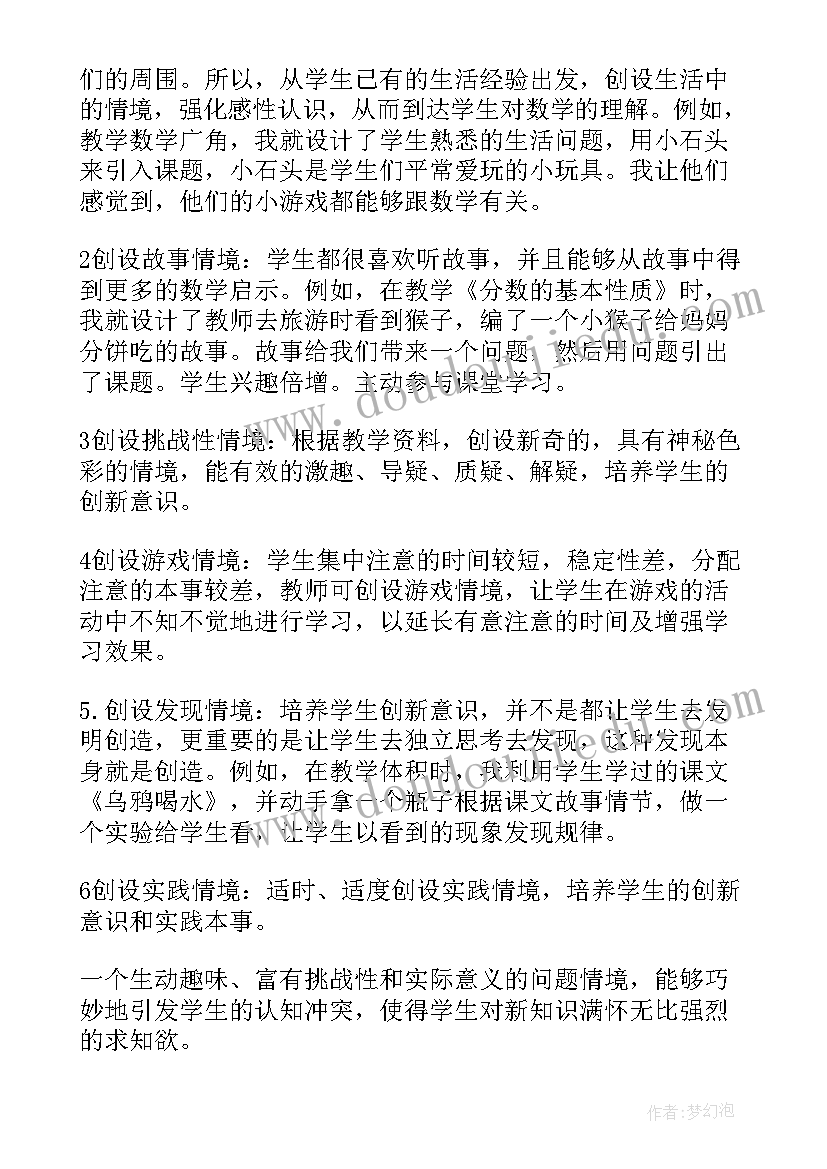 小学数学教师自我评价的论文(模板8篇)