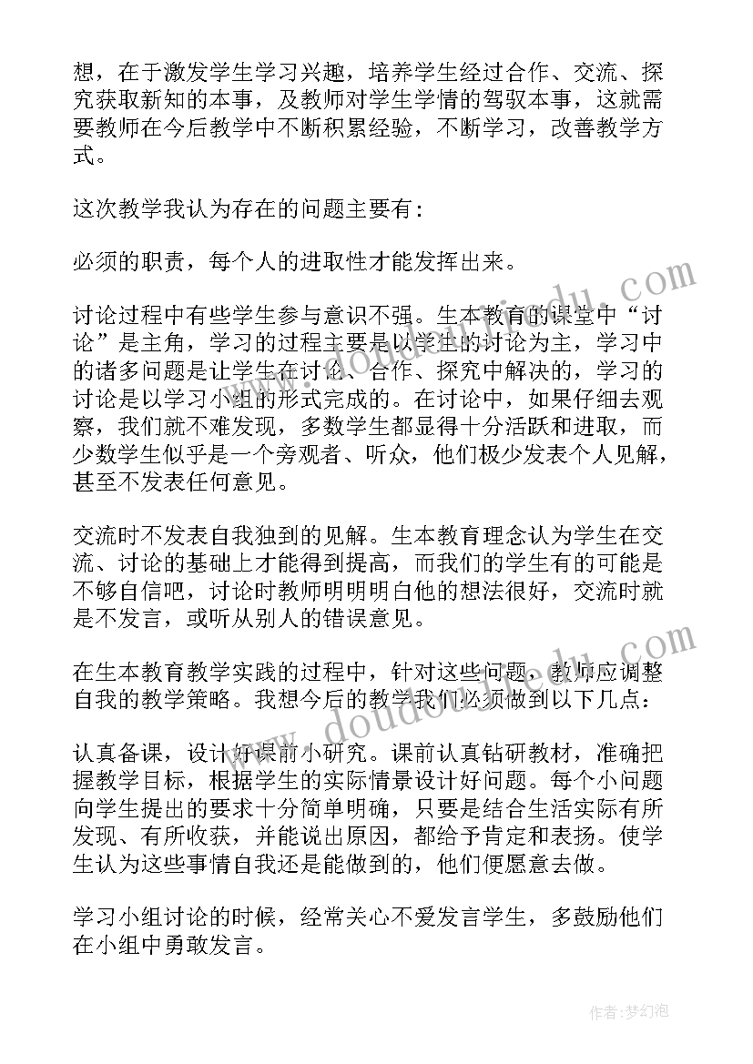 小学数学教师自我评价的论文(模板8篇)