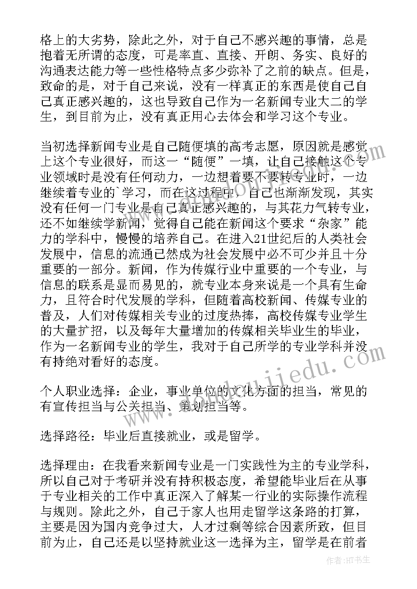 艺术设计大学生职业生涯规划(汇总10篇)