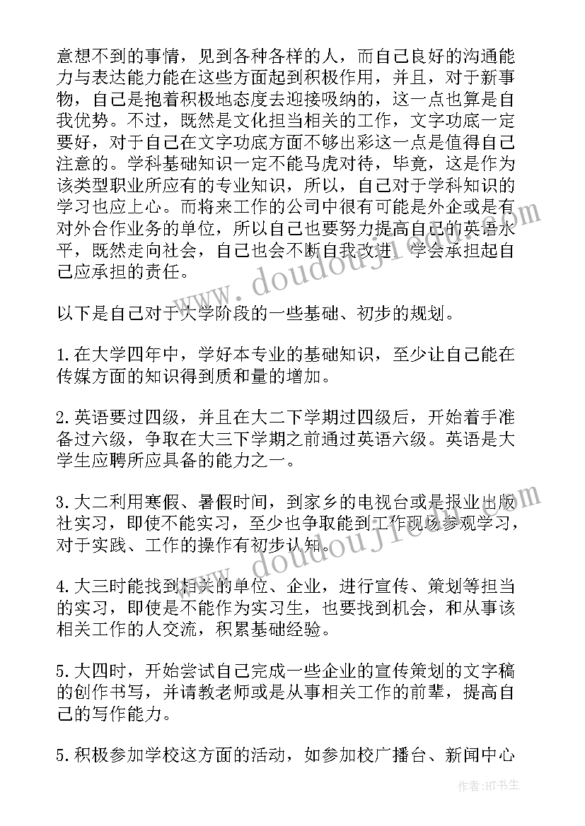 艺术设计大学生职业生涯规划(汇总10篇)