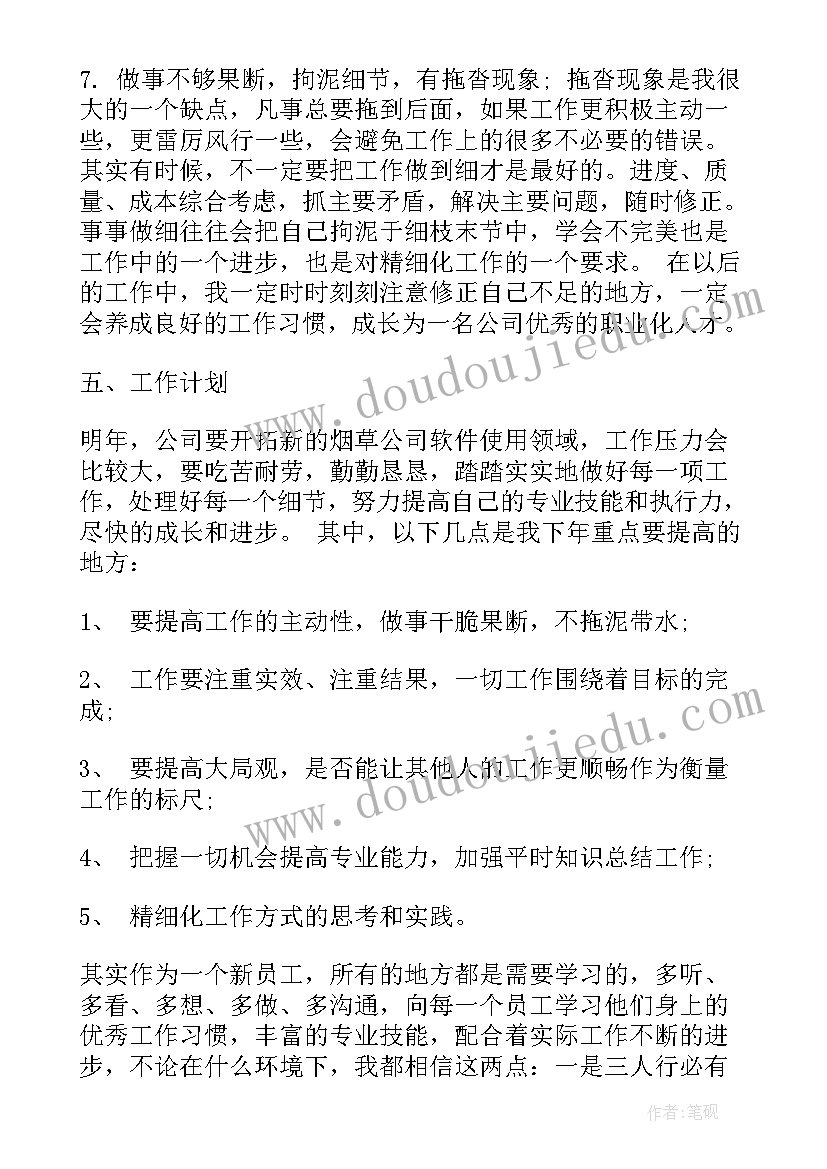 员工年度工作总结及下一年工作计划 普通员工个人工作总结以及工作计划(通用5篇)