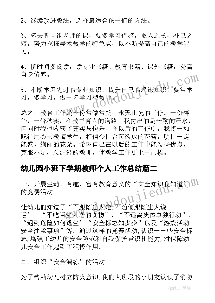 最新幼儿园小班下学期教师个人工作总结(模板5篇)