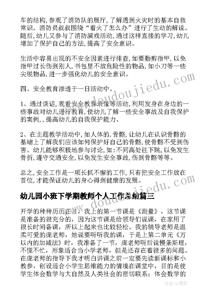 最新幼儿园小班下学期教师个人工作总结(模板5篇)