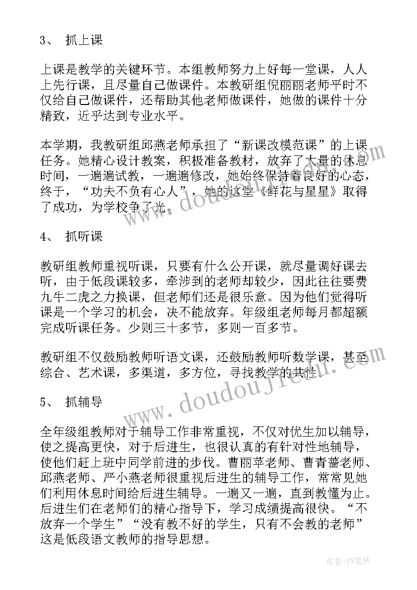 小学二年级语文下期教研组工作总结(实用5篇)