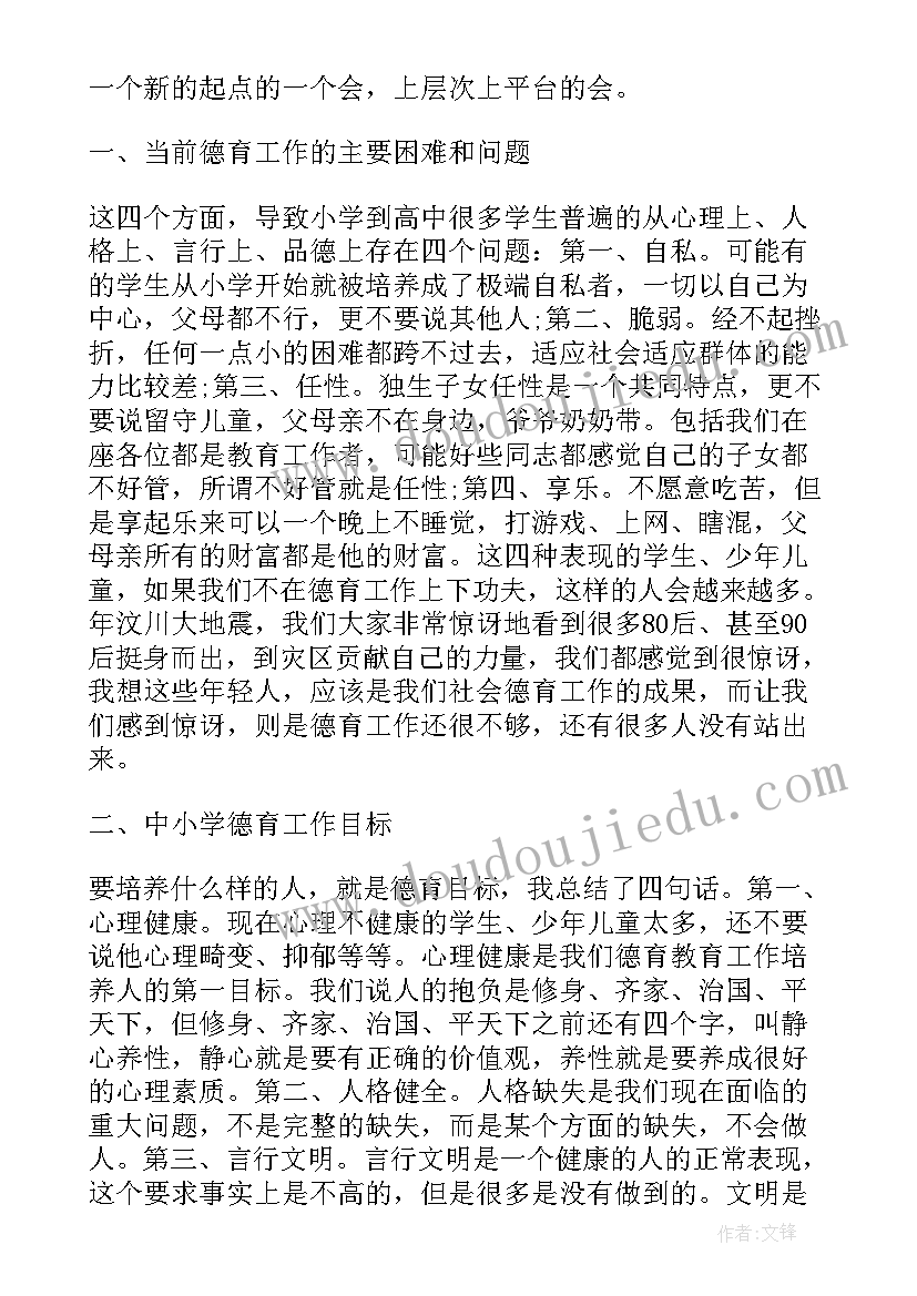 最新期末结束工作会议事项 工作会议主持词结束语(优质6篇)