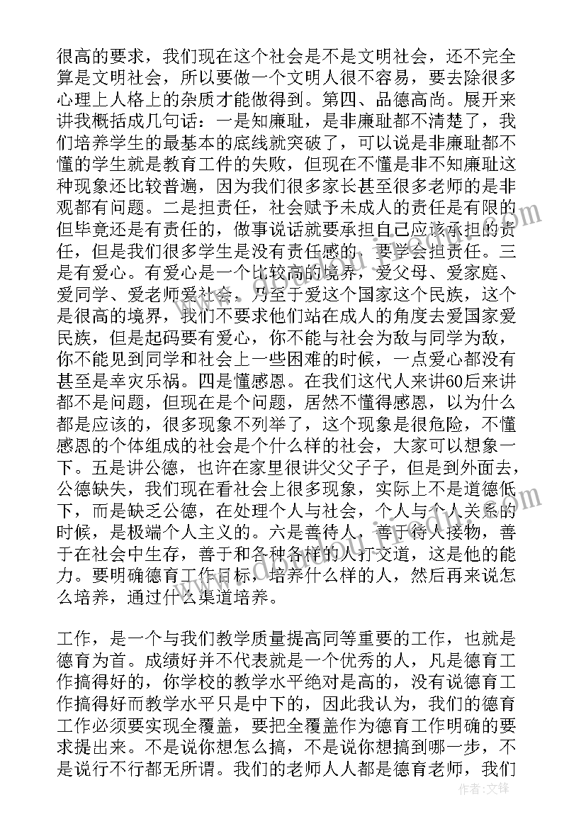 最新期末结束工作会议事项 工作会议主持词结束语(优质6篇)