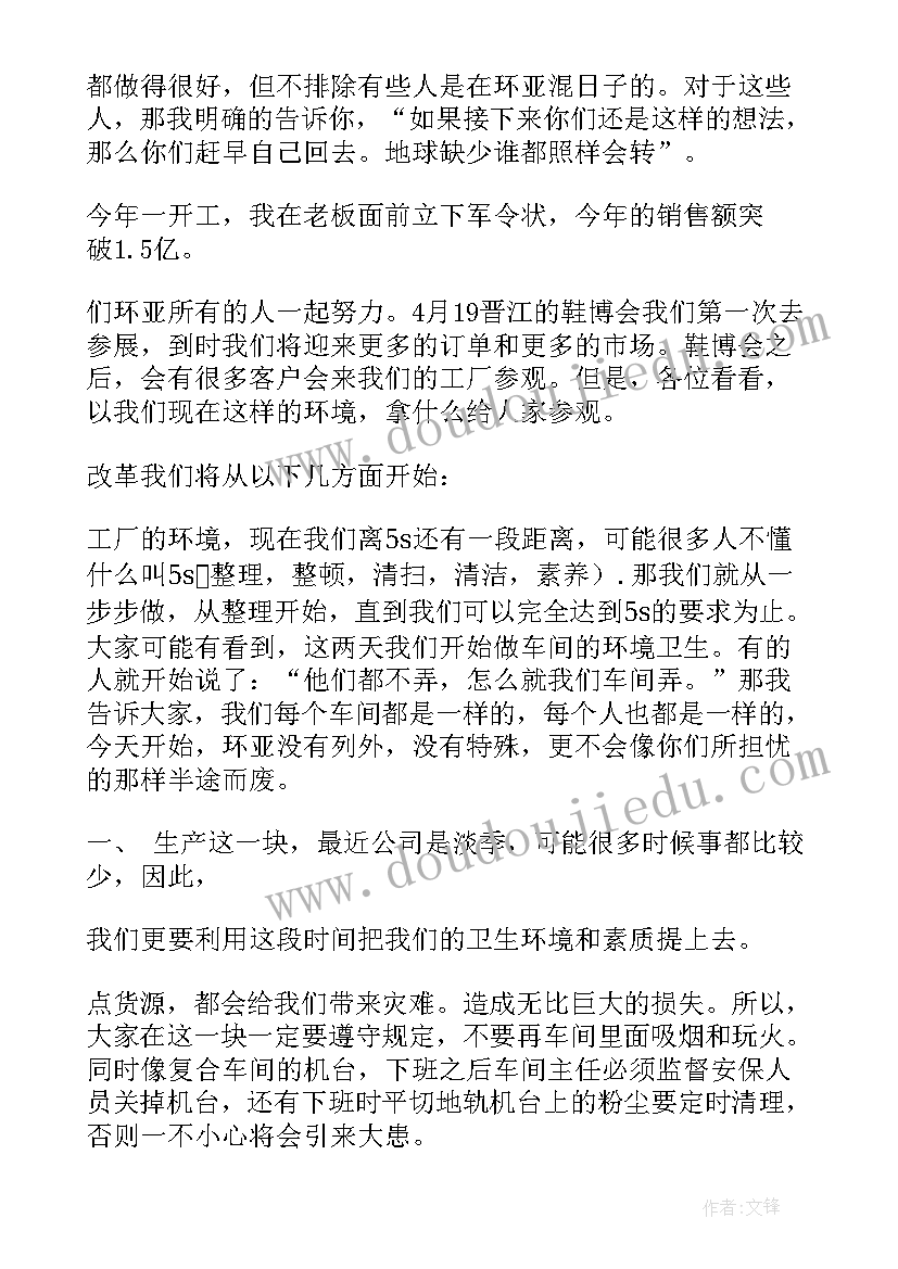 最新期末结束工作会议事项 工作会议主持词结束语(优质6篇)