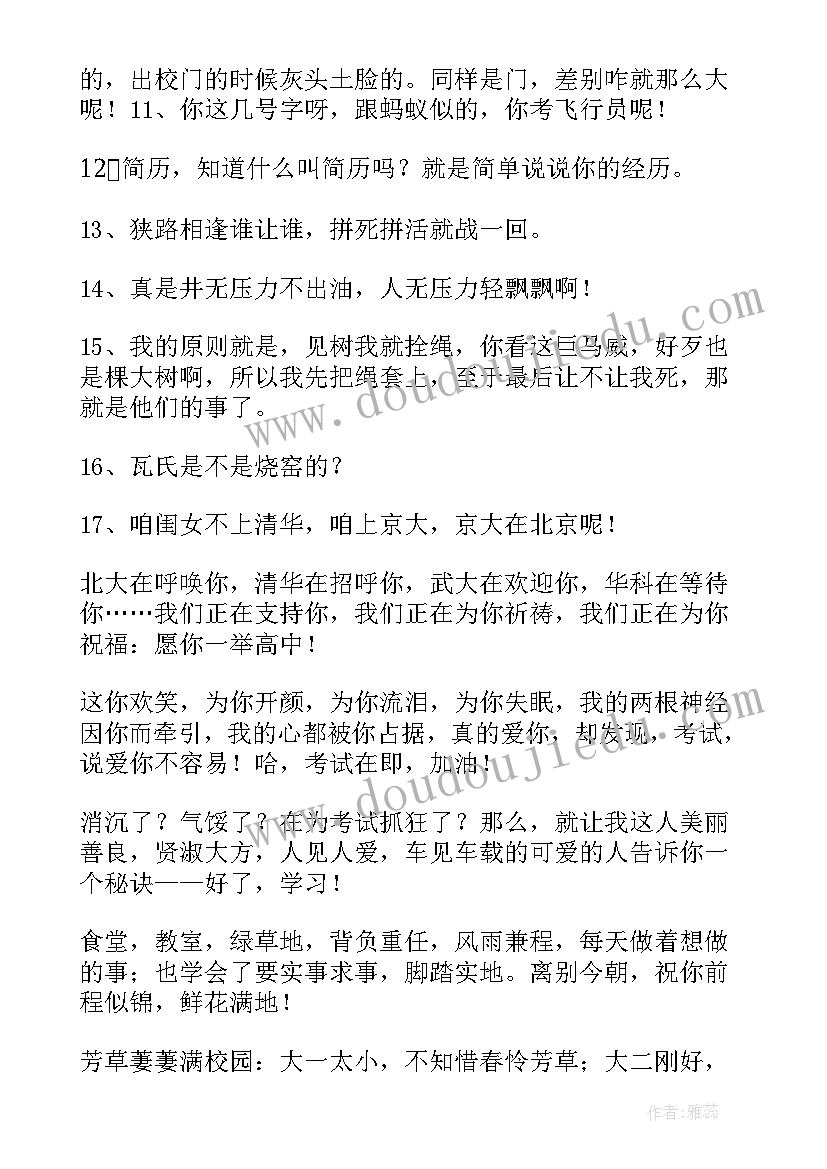 2023年幽默的毕业赠言给老师(通用5篇)