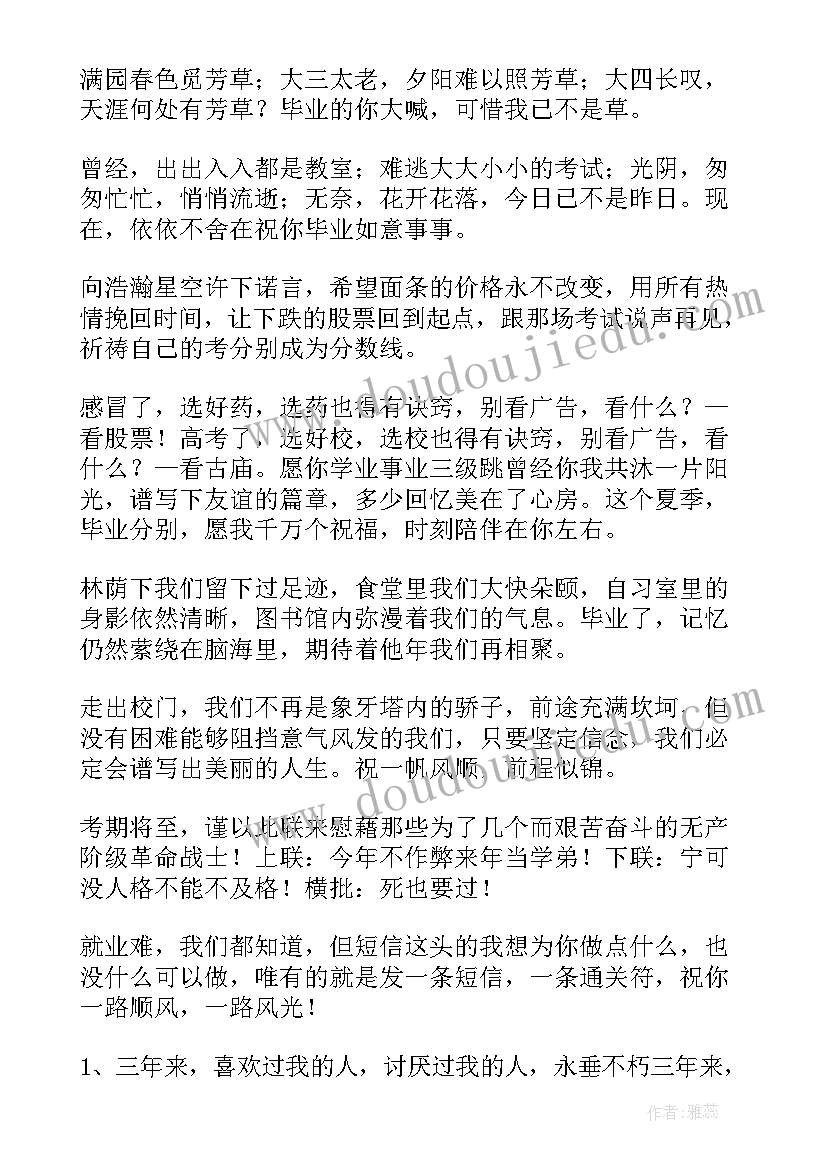 2023年幽默的毕业赠言给老师(通用5篇)