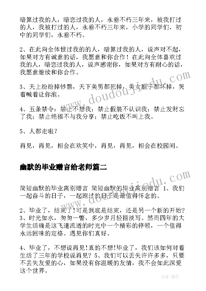 2023年幽默的毕业赠言给老师(通用5篇)