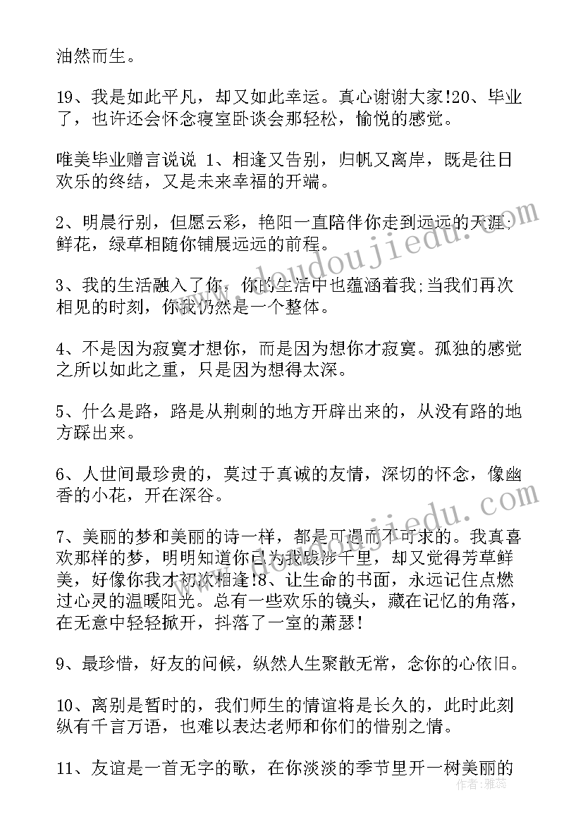 2023年幽默的毕业赠言给老师(通用5篇)