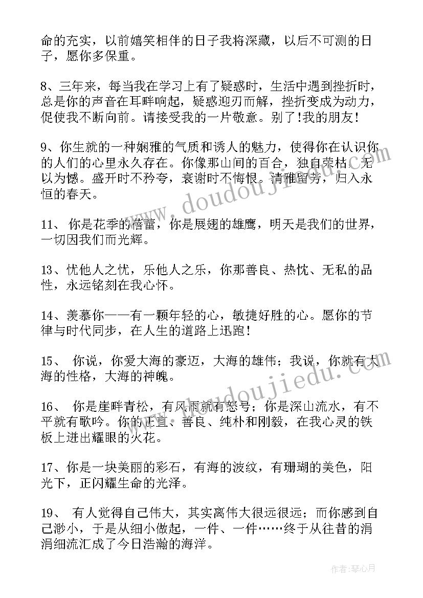 给同学的毕业赠言语(通用5篇)