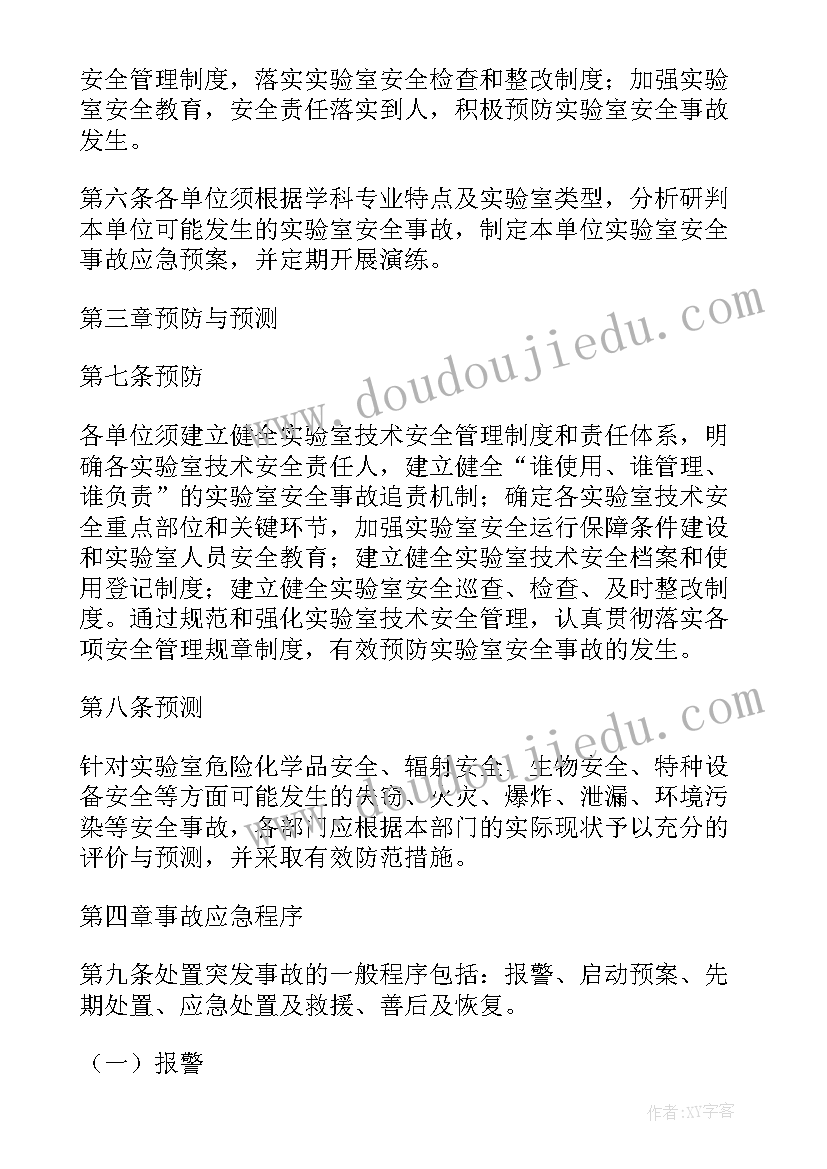 实验室安全事故应急演练评估报告(实用5篇)