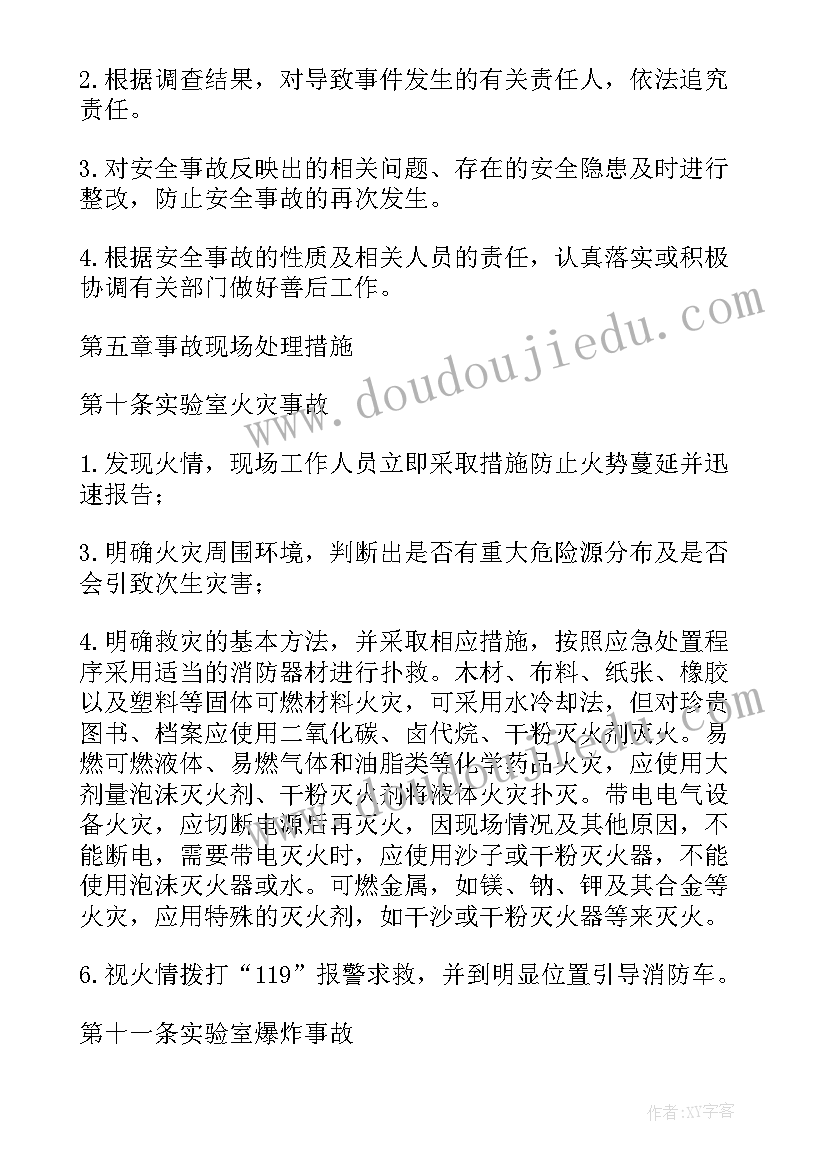 实验室安全事故应急演练评估报告(实用5篇)